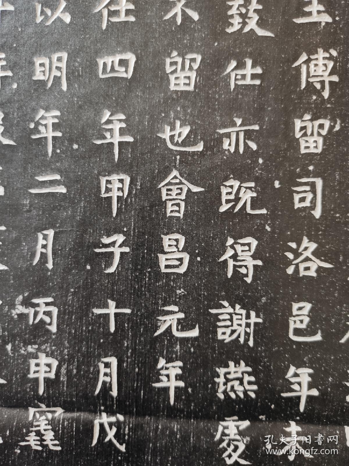 唐会昌年间故宗正卿致仕嗣郢王李佑墓志铭拓片其外甥上柱国 .