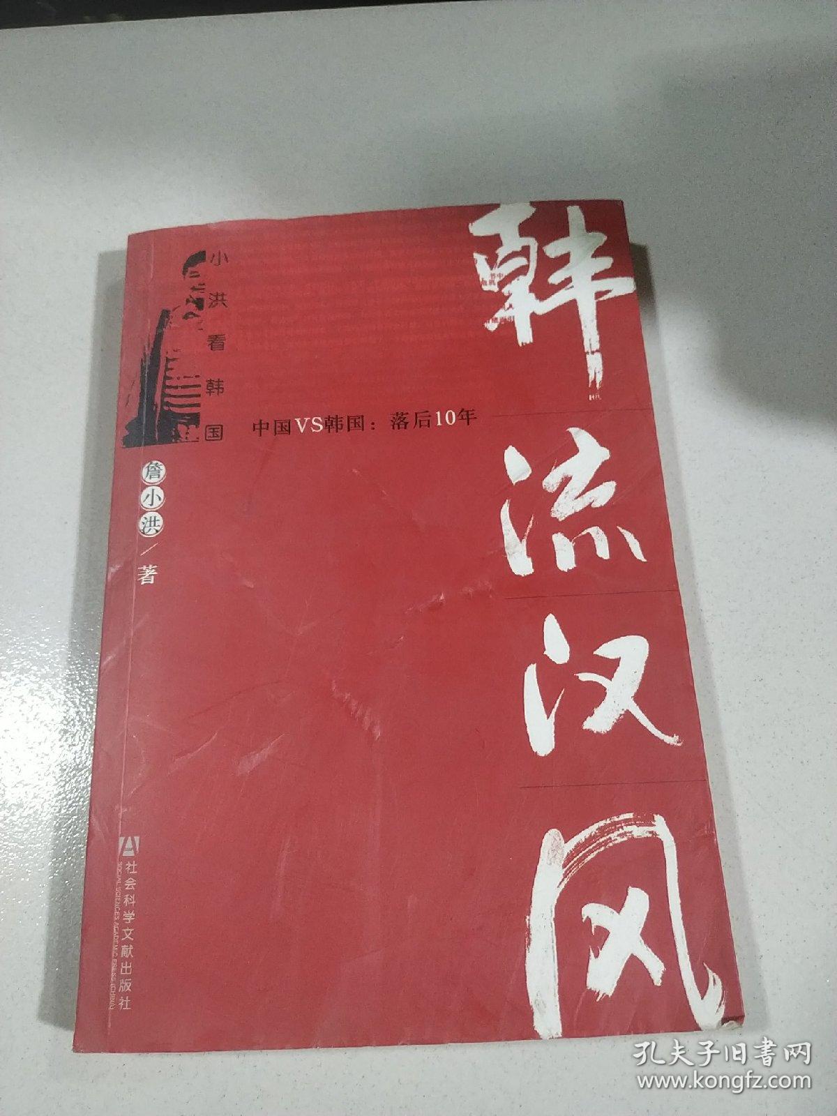 韩流汉风:中国VS韩国落后10年
