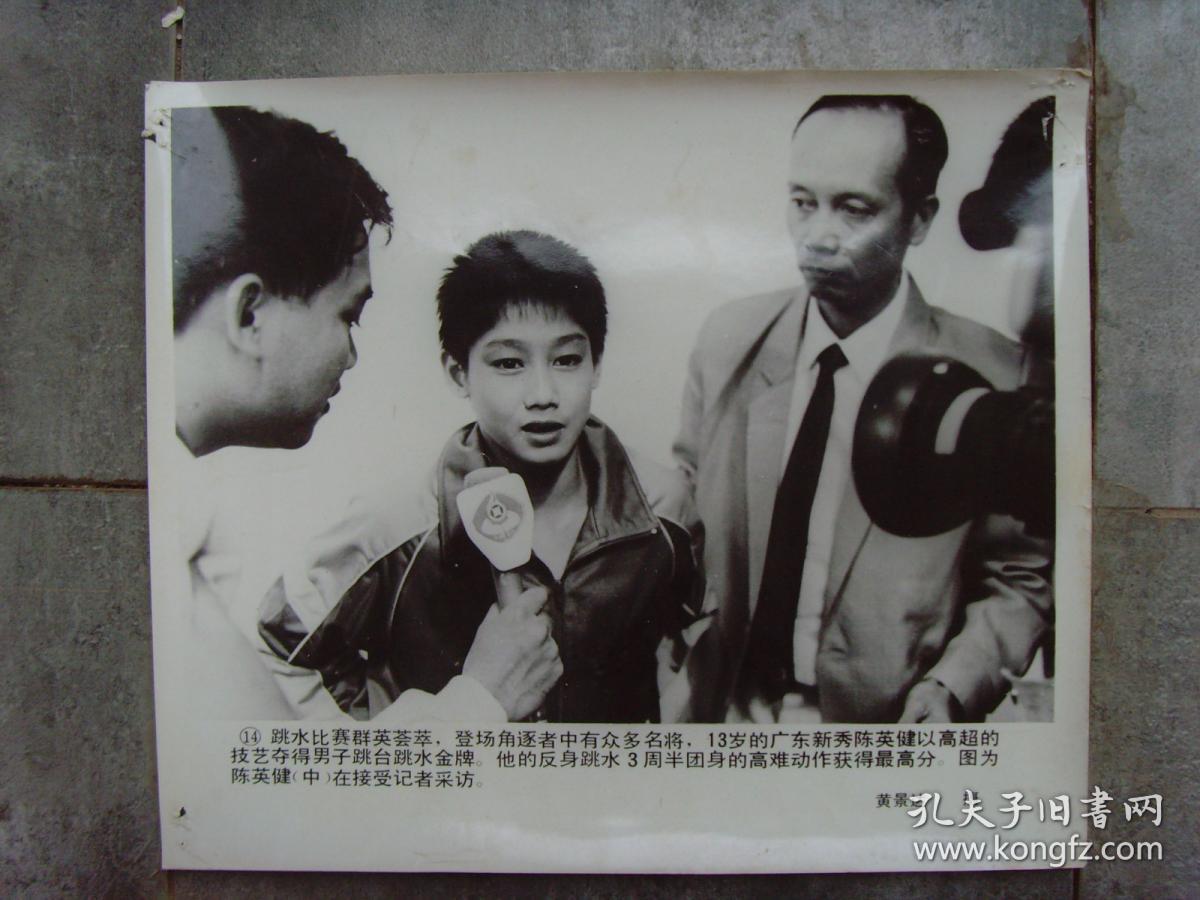 超大尺寸老照片※1987年,第六届全国运动会-广东选手陈英健,夺得