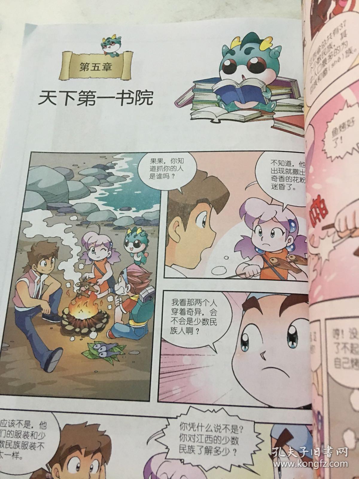 大中华寻宝系列11 江西寻宝记 我的第一本科学漫画书