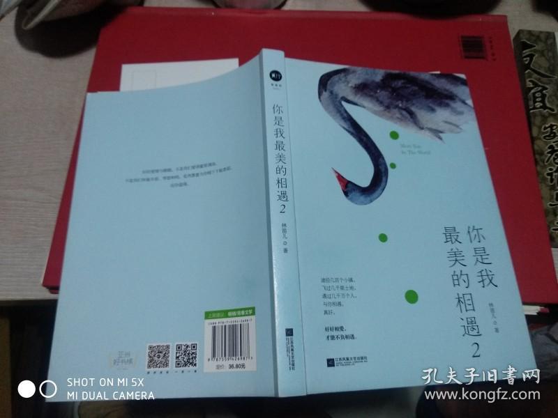 你是我最美的相遇 ,2, 【林笛儿著】