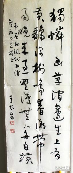 于太昌 书法