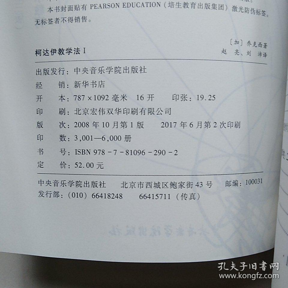 柯达伊教学法1综合音乐教育