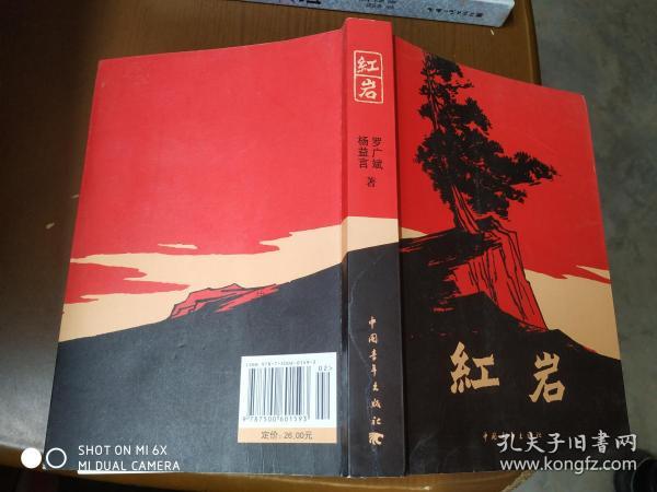 红岩