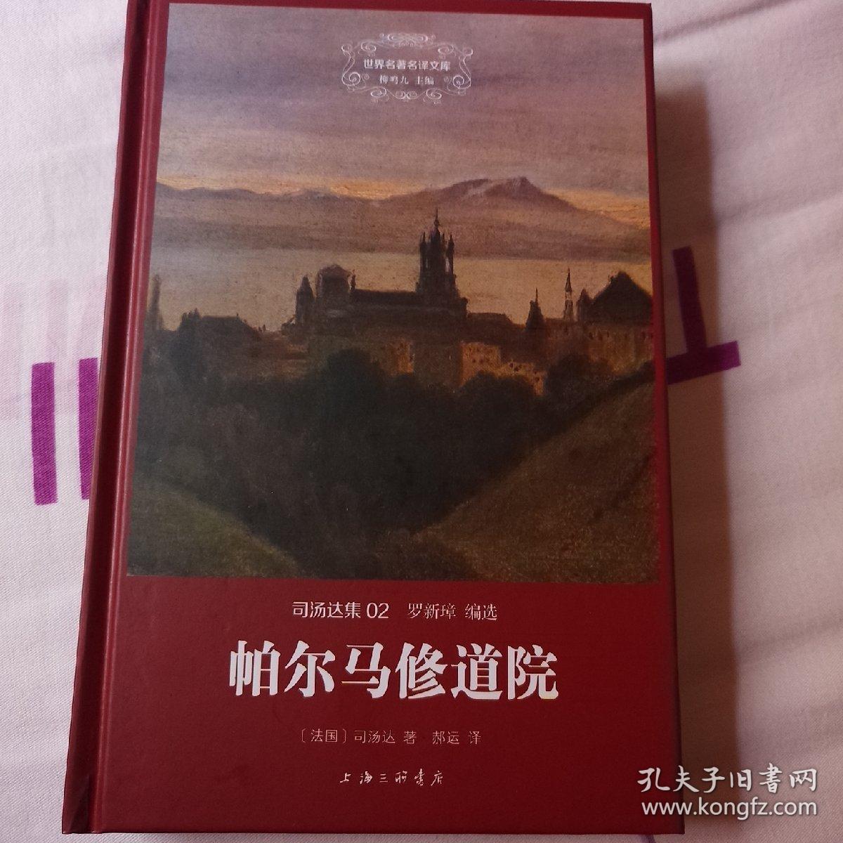 帕尔马修道院