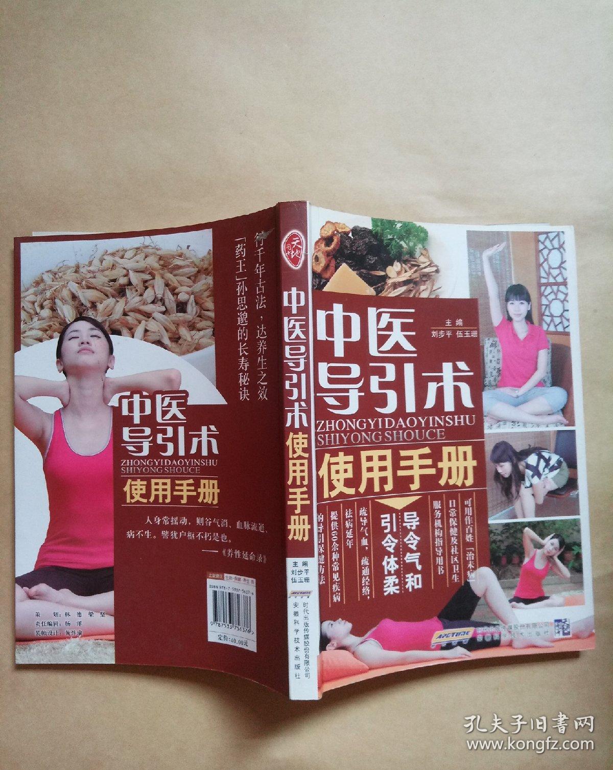 中医导引术使用手册