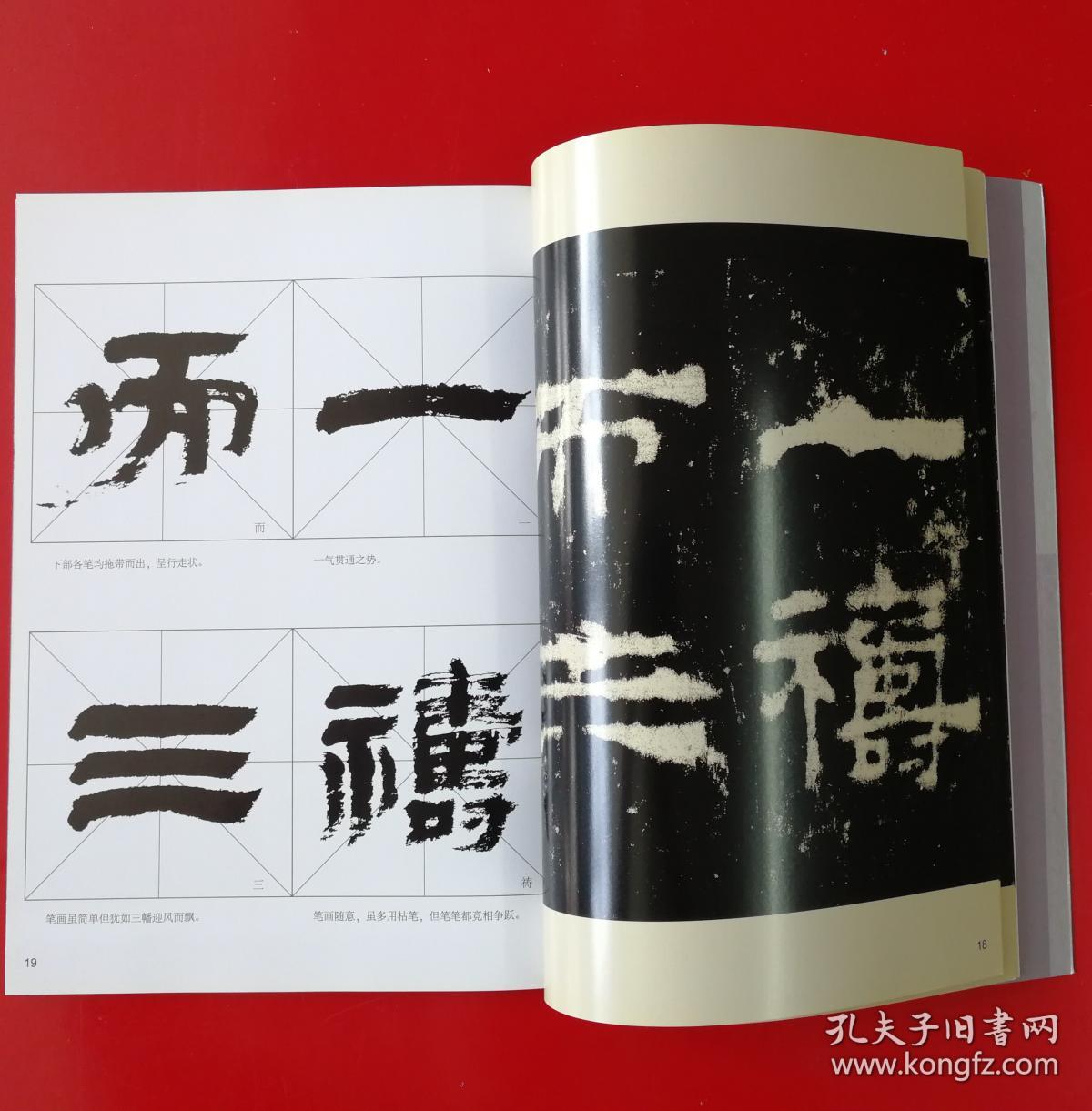 金农临华山碑