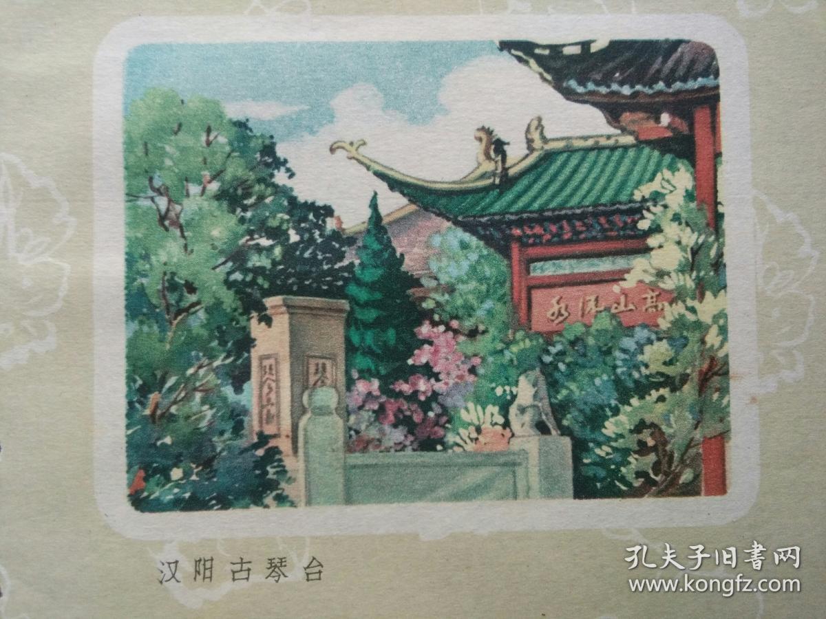 五六十年代武汉风景水彩画笔记本插图六张古琴台宝通寺晴川阁包快递