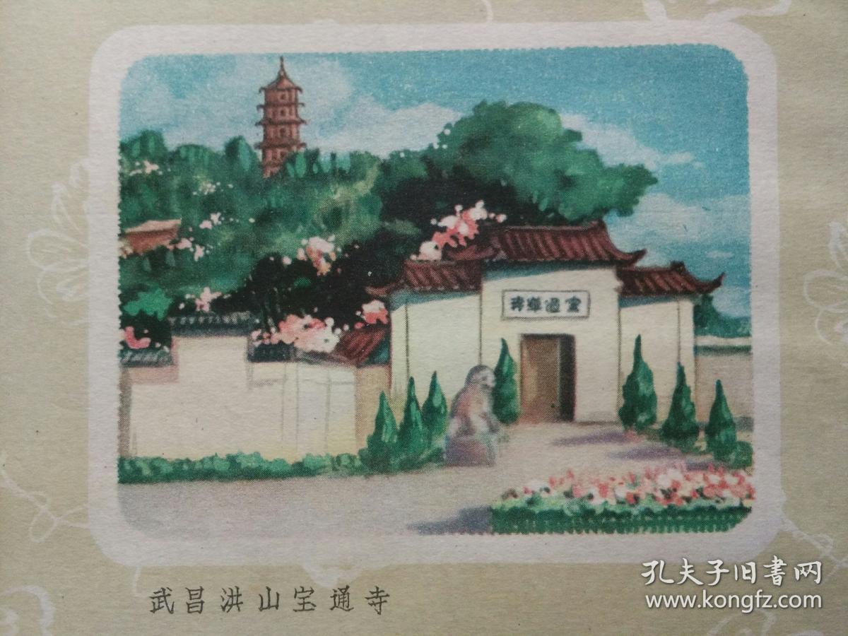 五六十年代武汉风景水彩画笔记本插图六张古琴台宝通寺晴川阁包快递