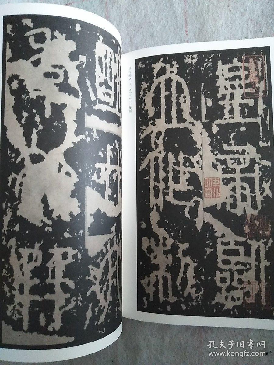 中国书法经典 泰山刻石