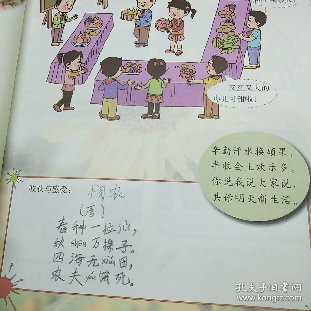 道德与法治二年级上册