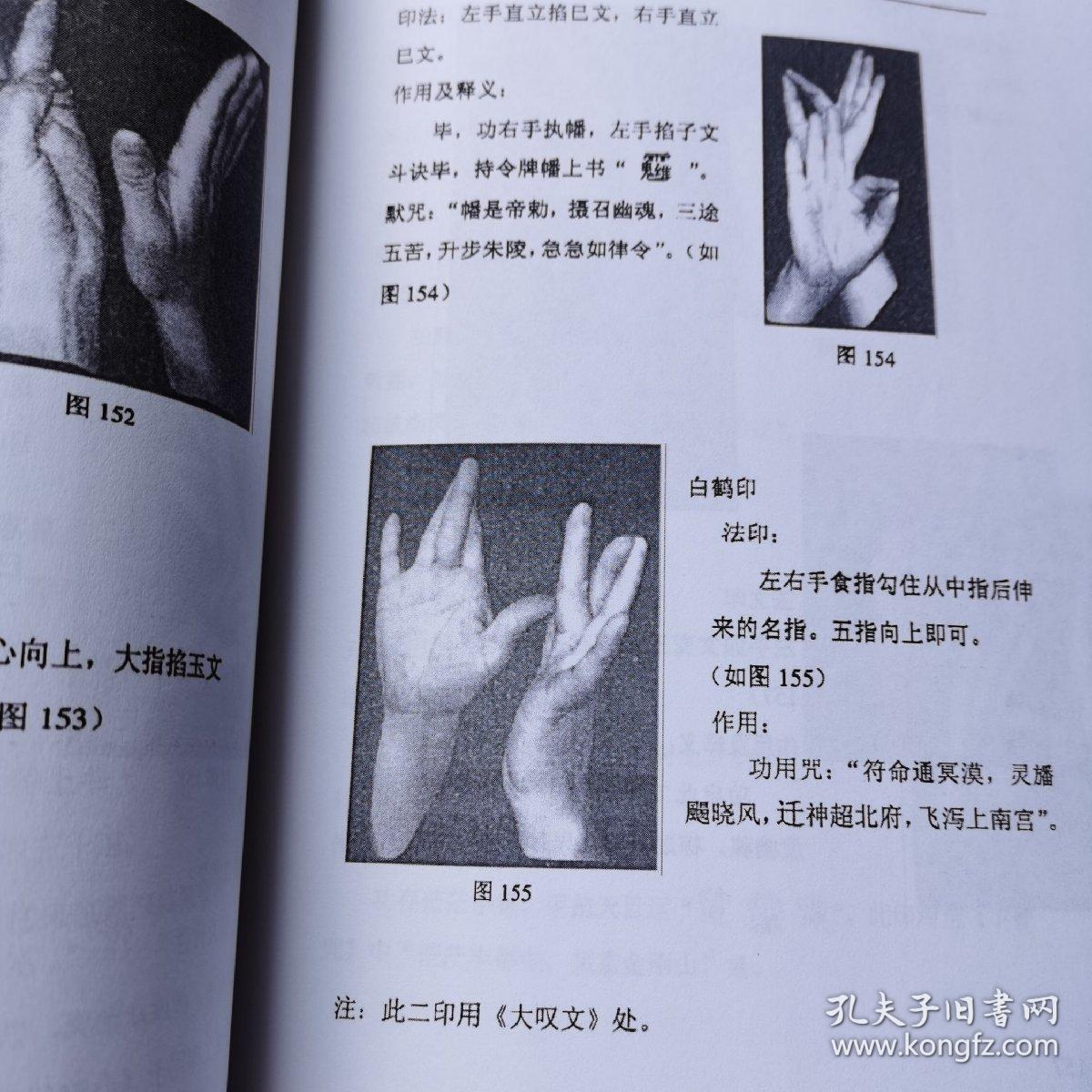 道教手印研究 矛山函授材料(复印本)