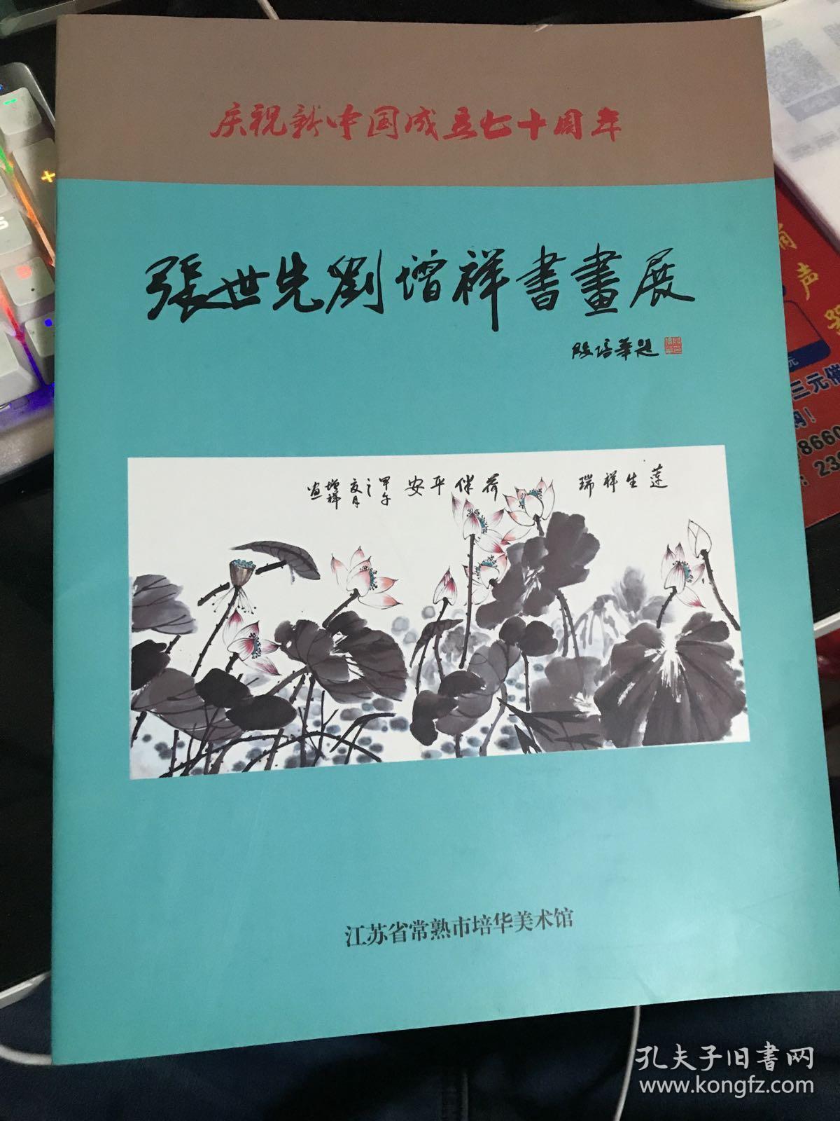 张世先刘增祥书画展 115-3