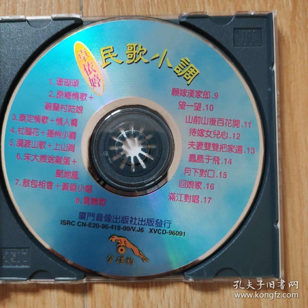 正版vcd金碟豹一卓依婷 民歌小调