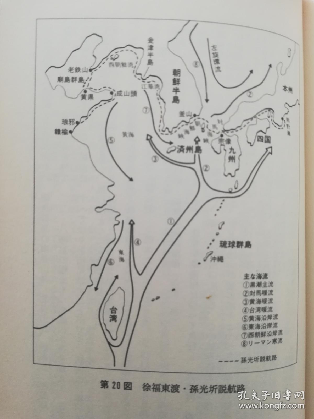 日文版如图保真珍菩旄东渡五段航路徐福东渡插画徐福东渡图徐福东渡