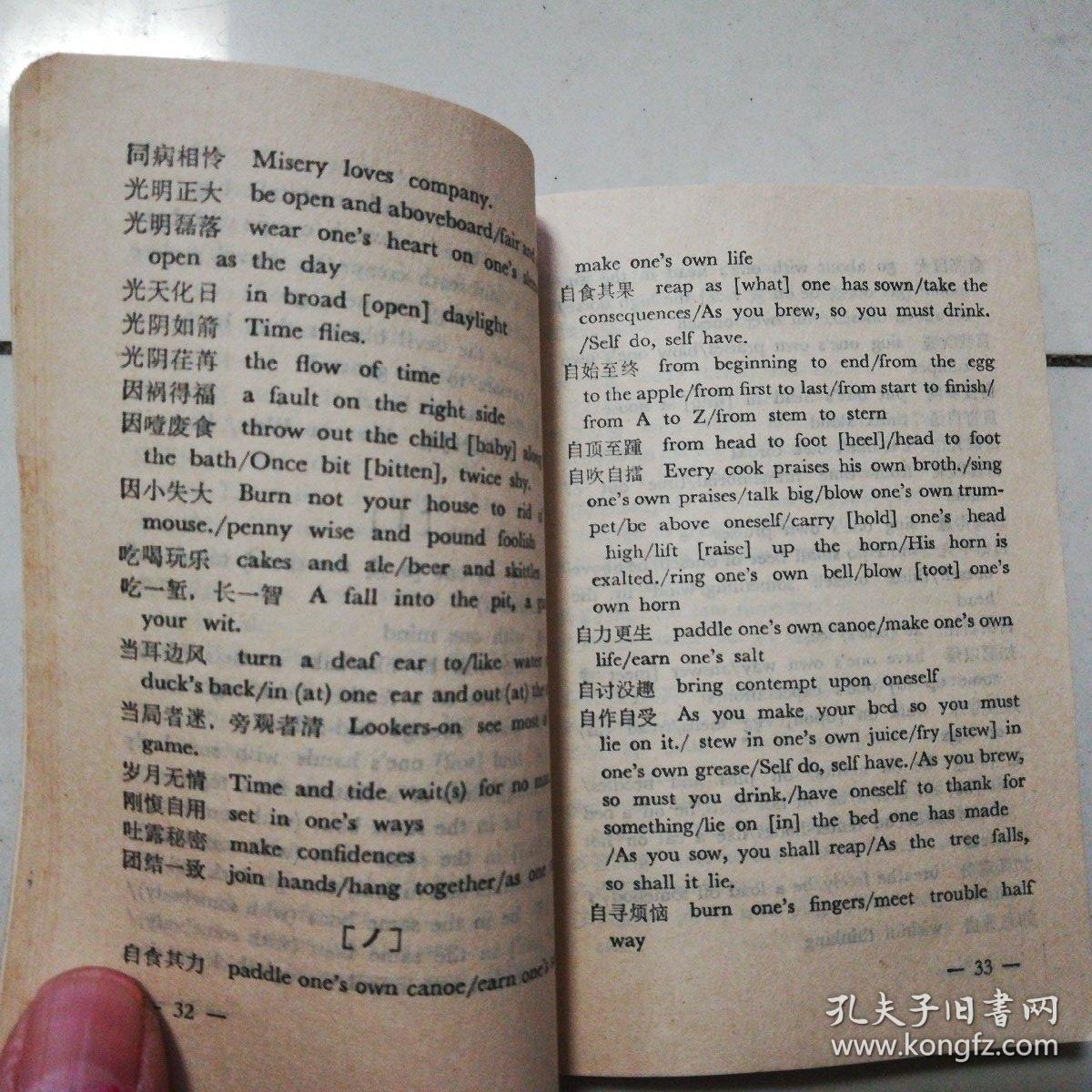 英什么什么出的成语_成语故事简笔画(3)