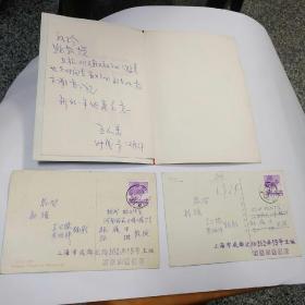 叶浅予和王人美(叶浅予第四任妻子),手写贺卡1件,王公维(同济大学教授