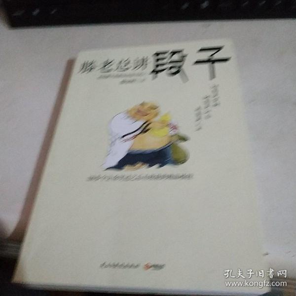 滕老总讲段子