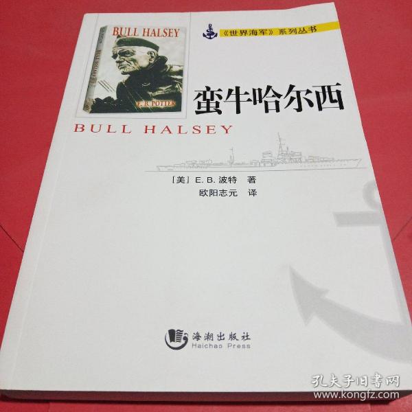蛮牛哈尔西
