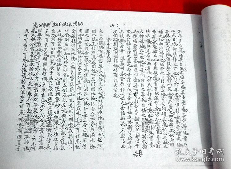 《本地姜留题》复制本岭南第一风水局番鬼局梁凿贵孤本风水古籍善本