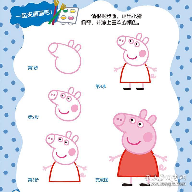 小猪佩奇秘密花园创意涂画涂色书幼儿简笔画大全益智入门涂色画本