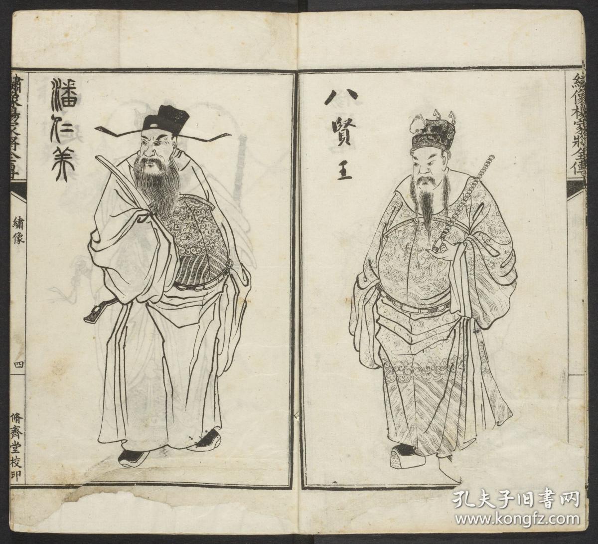 《绣像杨家将全传》《玉茗堂批点按鉴参补北宋杨家将传》(北宋志传)