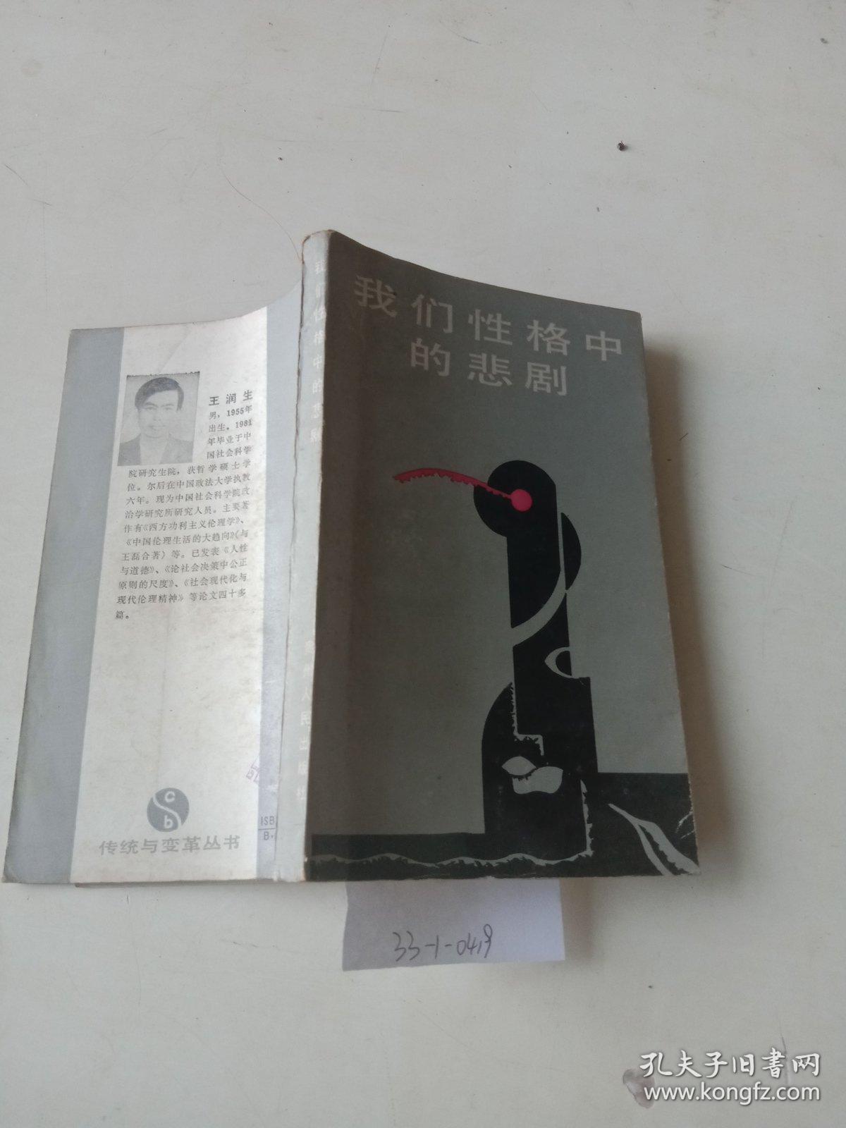 我们性格中的悲剧