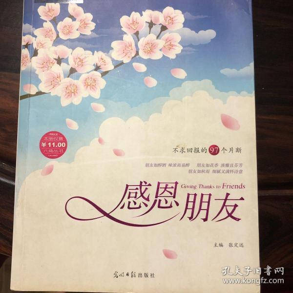 感恩朋友