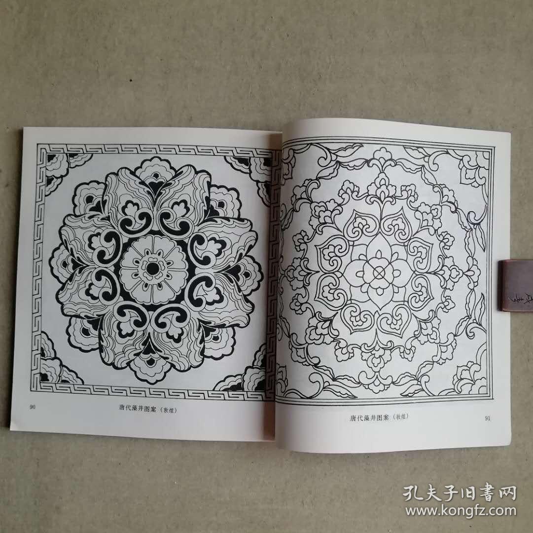 唐代图案集