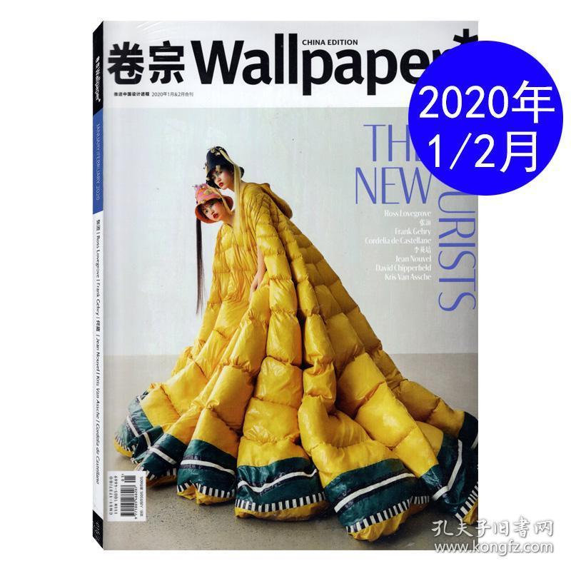 wallpaper卷宗杂志2020年1/2月合刊 艺术平面设计期刊