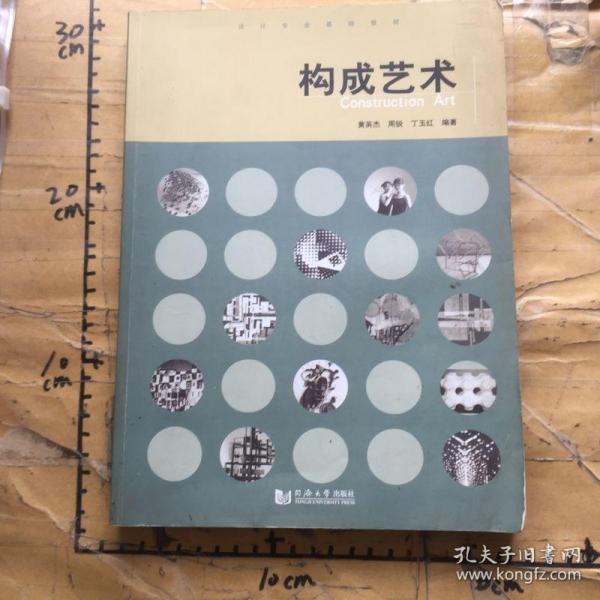 构成艺术