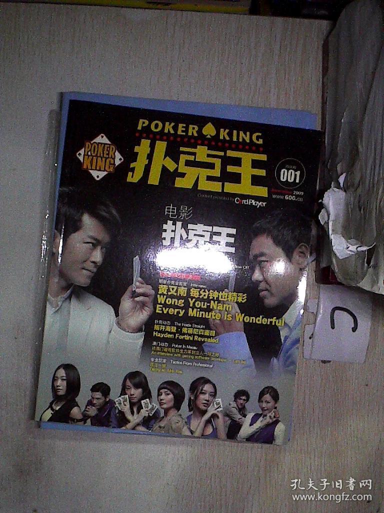 扑克王电影2009 001