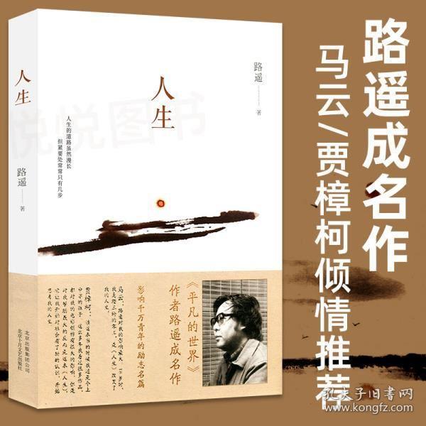 正版现货《人生》 路遥作品影响千万青年的励志名篇 马云 贾樟柯倾情