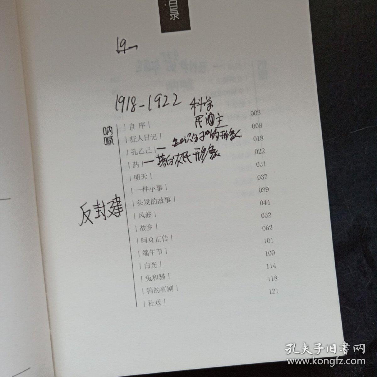 呐喊彷徨(精装典藏本)