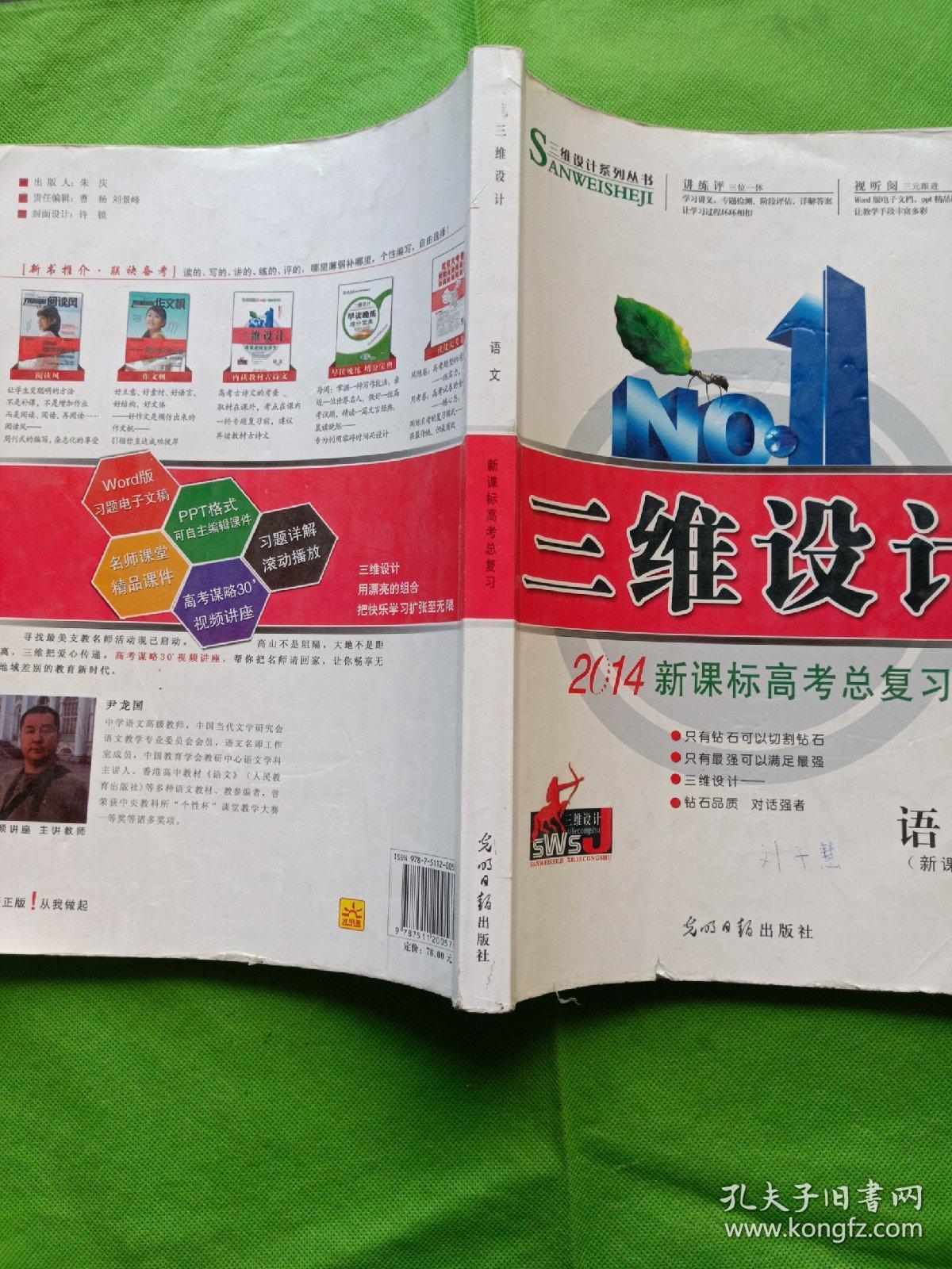 三维设计 新课标高考总复习.语文