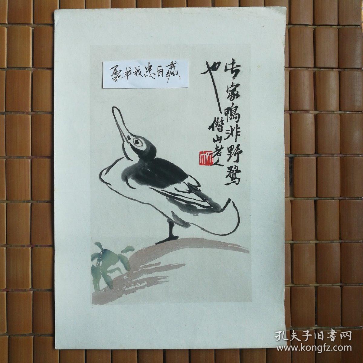 荣宝斋印制齐白石木版水印画一张