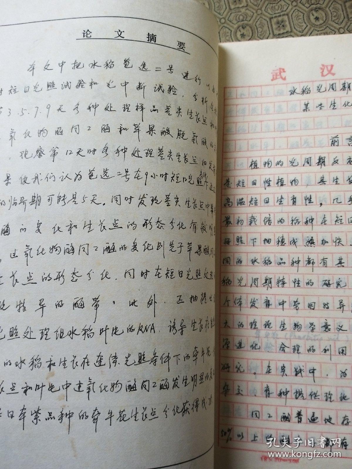现任湖北大学副教授,硕士研究生导师居超明 手写的毕业论文《水稻光