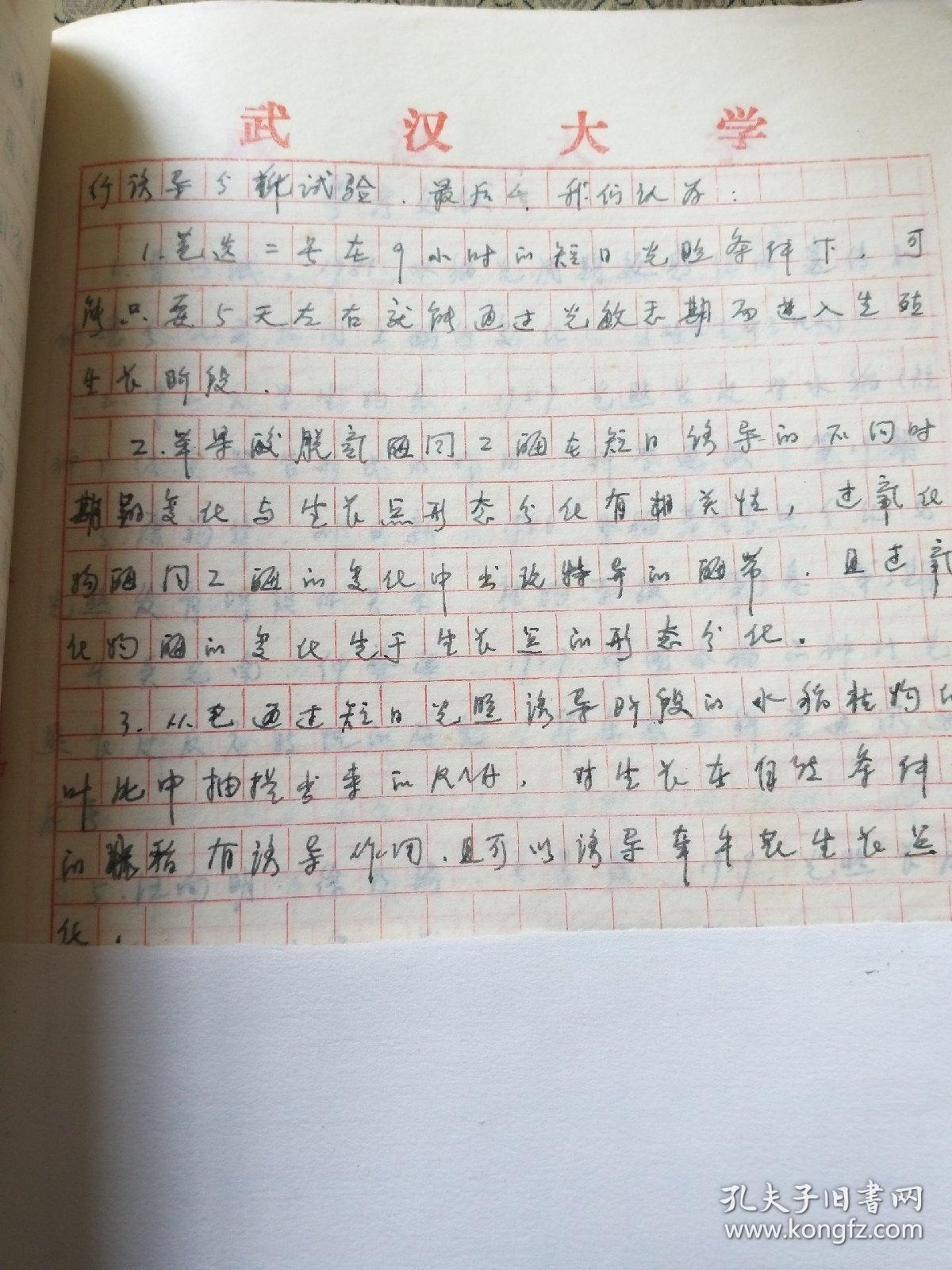 现任湖北大学副教授,硕士研究生导师居超明 手写的毕业论文《水稻光