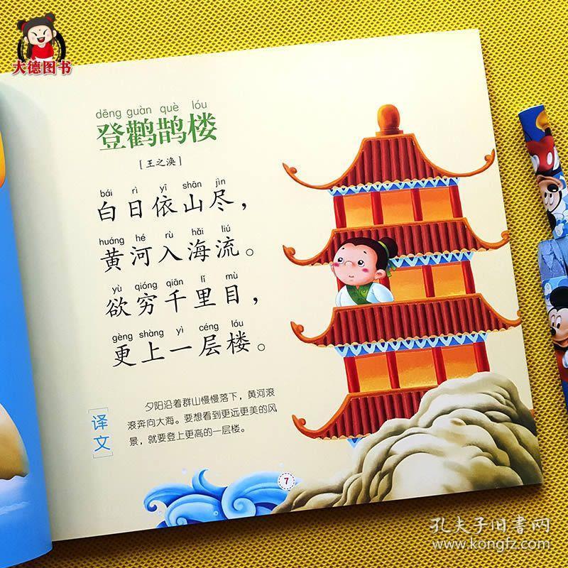 3-6岁幼儿图书学唐诗绘本2-4周岁大图大字彩图注音版.