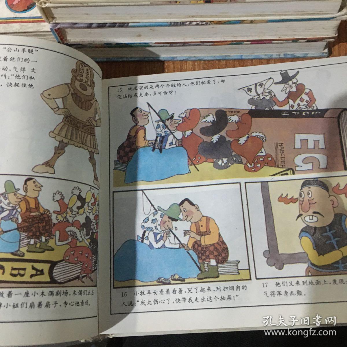 安徒生童话 格林童话 一千零一夜 三国演义 水浒传 智慧故事连环画