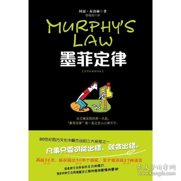 墨菲定律