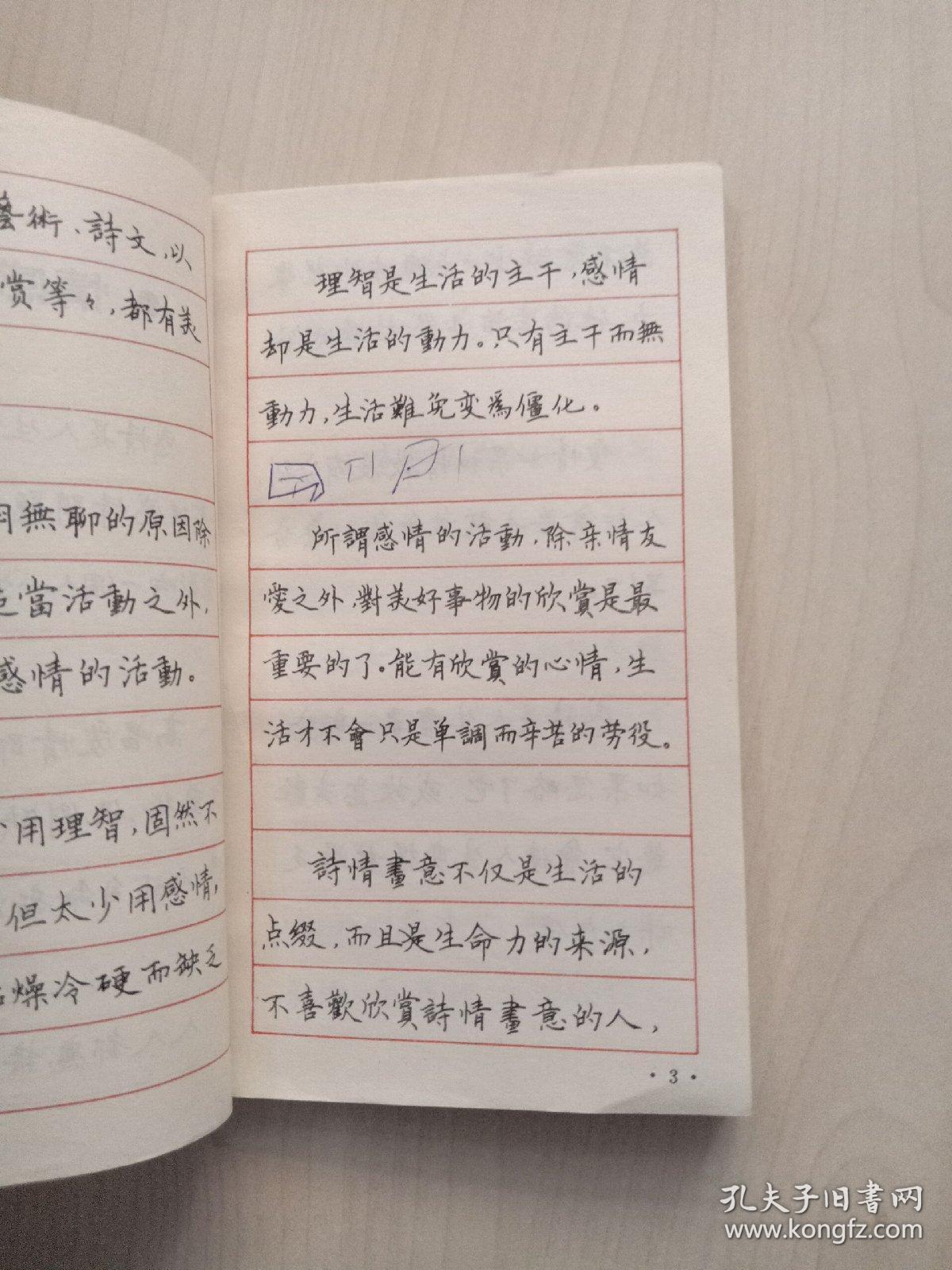 罗兰小语钢笔书法_池继林_孔夫子旧书网