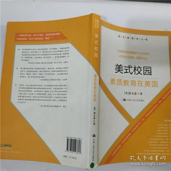 美式校园 : 素质教育在美国