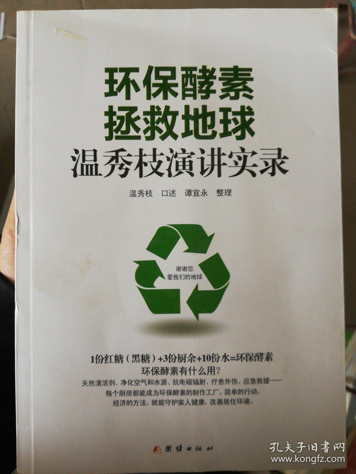 环保酵素拯救地球:温秀枝演讲实录