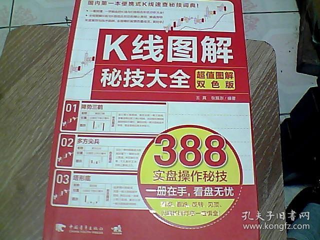 k线图解秘技大全(超值图解双色版)