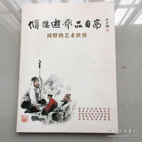 周 野的艺术世界(签名本)
