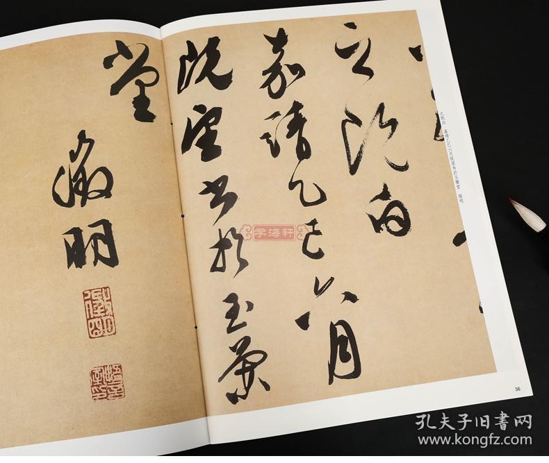学海轩 文徵明草书前赤壁赋 彩色放大本中国碑帖 繁体旁注 孙宝文 文