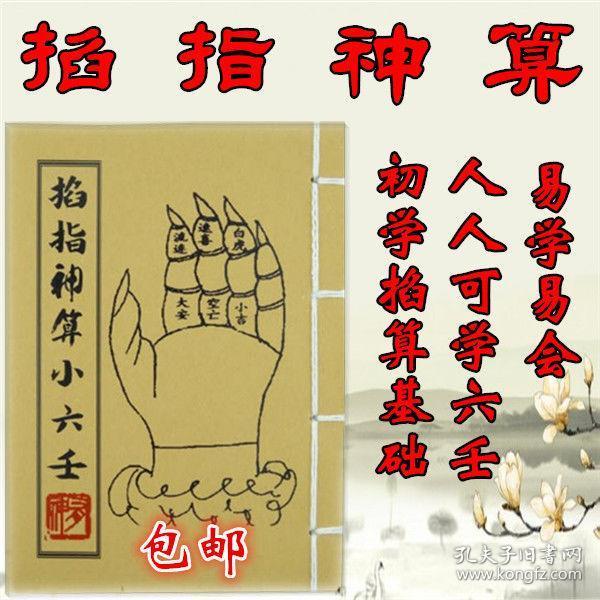 掐指算命 马前课 小 六壬 掐指 断吉凶 掐指神算 小 六壬  高清