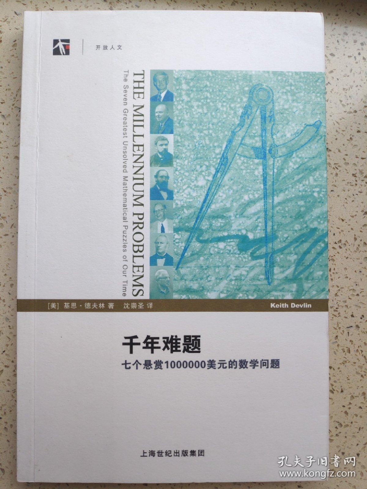 千年难题:七个悬赏1000000美元的数学问题