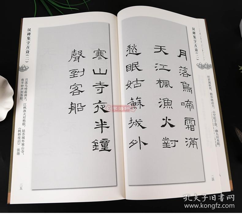 古诗2二集字系列简体旁注郑晓华隶书毛笔字帖书法临摹古帖曹全碑乙瑛